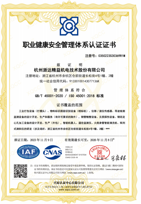 職業(yè)健康安全管理體系認(rèn)證證書